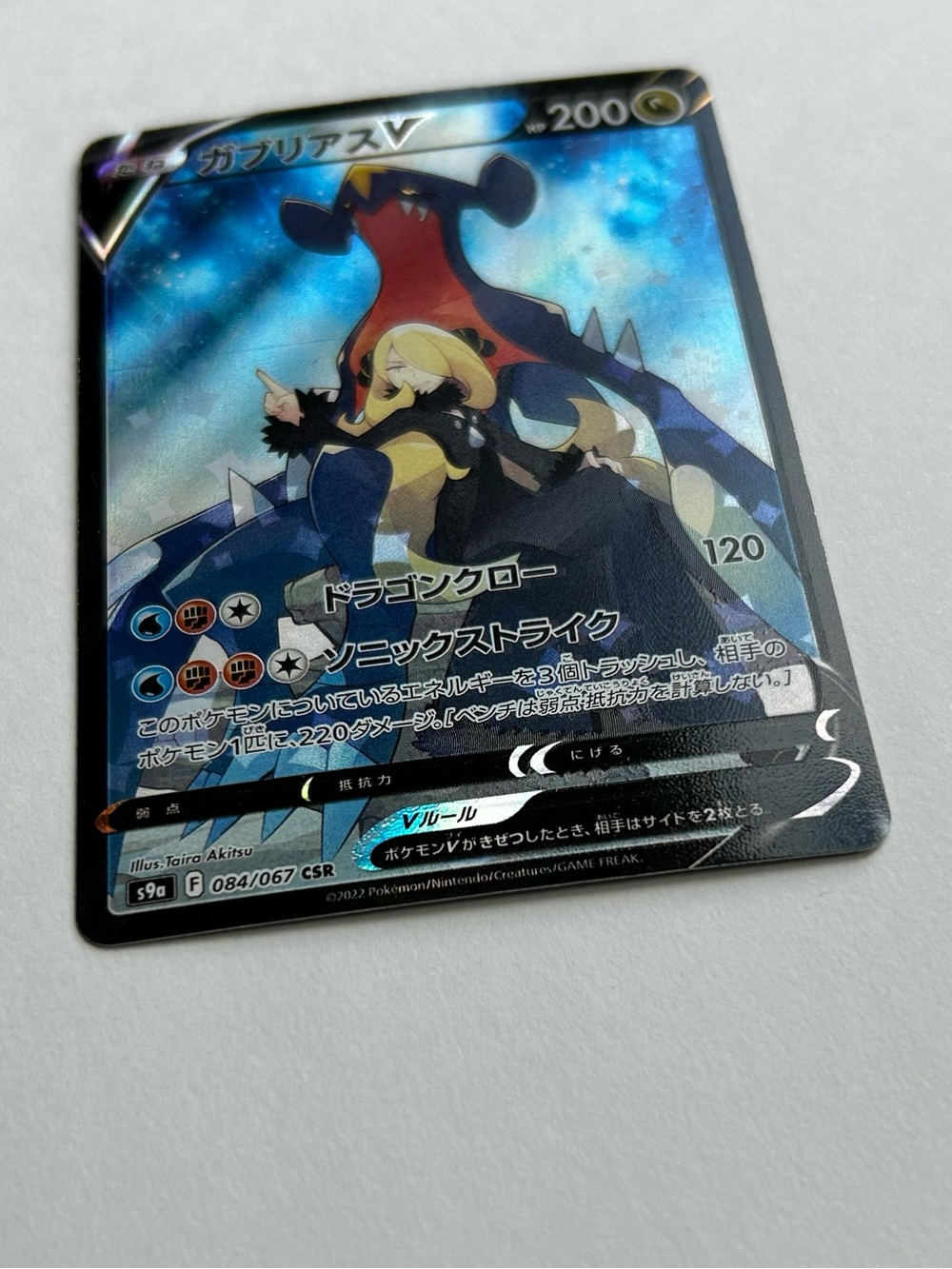 Garchomp V - Japanese version - Picture 4 of 5